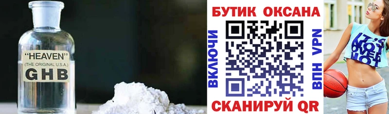 Бутират GHB Зеленоградск