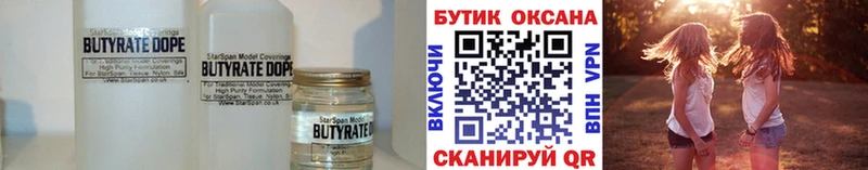 Купить где  Зеленоградск  Бутират 99% 